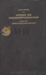 SYNTHESE DER KOHLENSTOFFVERBINDUNGEN ERSTER TEIL HALFTE 2 1938 PDF电子版封面 HANS MEYER