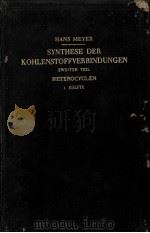 SYNTHESE DER KOHLENSTOFFVERBINDUNGEN ZWEITER TEIL HALFTE 1（1940 PDF版）