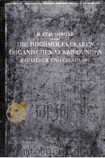 DIE HOCHMOLEKULAREN ORGANISCHEN VERBINDUNGEN（1932 PDF版）