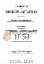 HANDBUCH DER BIOCHEMISCHEN ARBEITSMETHODEN ACHTER BAND（1915 PDF版）