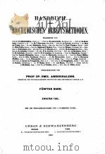 HANDBUCH DER BIOCHEMISCHEN ARBEITSMETHODEN FONFTER BAND ZWEITER TEIL 1912 PDF电子版封面