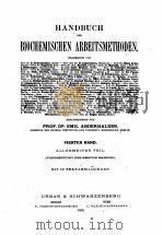 HANDBUCH DER BIOCHEMISCHEN ARBEITSMETHODEN VIERTER BAND 1910 PDF电子版封面