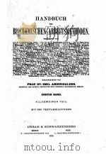 HANDBUCH DER BIOCHEMISCHEN ARBEITSMETHODEN ERSTER BAND ALLGEMEINER TEIL（1910 PDF版）