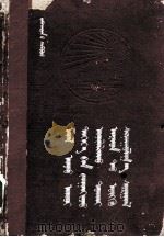 怎样经营牧业  蒙文本（1953 PDF版）