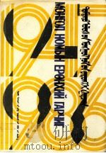 中国蒙文图书综录  1947-1986（1990.10 PDF版）