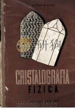 CRISTALOGRAFIA FIZICA（1958 PDF版）