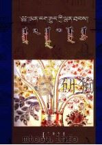 兰塔布  蒙古文（1992 PDF版）