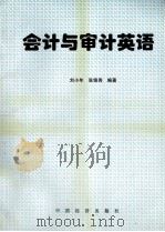 PROFESSIONAL DNGLISH FOR ACCOUNTING AND AUDITING（1995.09 PDF版）