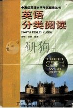 英语分类阅读（1999 PDF版）