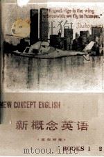 NEW CONCEPT ENGLISH BOKKS 1-2（ PDF版）