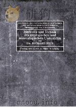 METHODIK UND TECHNIK DES EOLOGISCHEN UND MINERALOGISCHEN UNTERRICHTS（1931 PDF版）