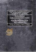 METHODIK DES ERDKUNDLICHEN UNTERRICHTS TEIL 1（1925 PDF版）