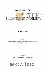 GESCHICHTE DER BIOLOGISCHEN THEORIEN TEIL II（1909 PDF版）