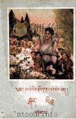 初级小说课本  语文  第2册（1952 PDF版）