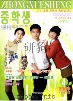 中学生  2009年第4期  总第143期  朝鲜文（ PDF版）