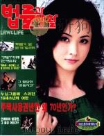 法律与生活  第5期  总第106期  朝鲜文（ PDF版）