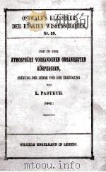 DIE IN DER ATMOSPHARE VORHANDENEN ORGANISIRTEN KORPERCHEN PRUFUNG DER LEHRE VON DER URZEUGUNG（1892 PDF版）