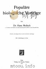POPULARE BIOLOGISCHE VORTRAGE 1922 PDF电子版封面 HANS MOLISCH
