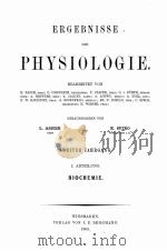ERGEBNISSE DER PHYSIOLOGIE ZWEITER JAHRGANG 1903 PDF电子版封面 L. ASHER AND K. SPIRO