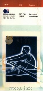 Technical Handbook Rowing PDF电子版封面