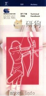 Technical Handbook Archery PDF电子版封面