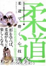 柔道  日文（ PDF版）
