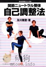 关节？？？？整体自己调整法（ PDF版）