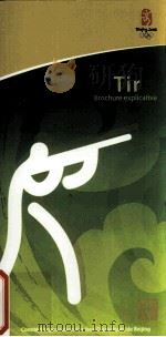 Tir Brochure explicative（ PDF版）