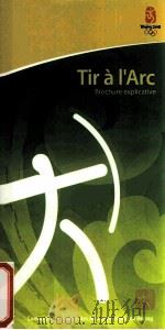 Tir a l'Arc Brochure explicative（ PDF版）