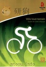Velo tout-terrain Guide des chefs d'equipe PDF电子版封面