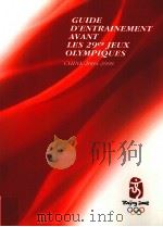GUIDE D'ENTRAINEMENT AVANT LES 29es JEUX OLYMPIQUES CHINE 2004-2008 PDF电子版封面