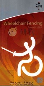 Wheelchair Fencing  Explanatory Book（ PDF版）