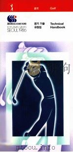 Golf Technical Handbook 10th Asian Games Seoul 1986 PDF电子版封面