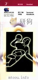 Handball  Technical Handbook  10th Asian Games  Seoul 1986（ PDF版）