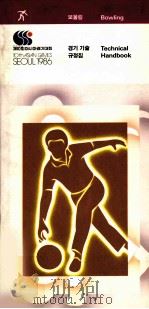Bowling  Technical Handbook  10th Asian Games  Seoul 1986（ PDF版）