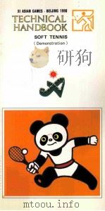 Soft Tennis（Demonstration）  Technical Handbook  XI ASIAN GAMES·BEIJING 1990（ PDF版）