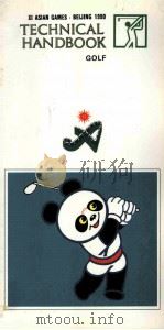 Golf  Technical Handbook  XI ASIAN GAMES·BEIJING 1990（ PDF版）