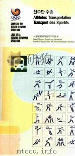 Athletes Transportation Transport des Sportifs（ PDF版）