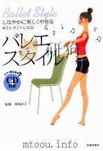 バしェ·スタィル PDF电子版封面 栗坂直子