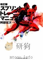 スプリントトレ一ニングマニュ？ル  改订版（ PDF版）