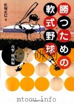 勝つたぬ软式野球（ PDF版）