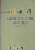 HANDBOOK OF SUPERSONIC AERODYNAMICS  SECTION 1-4  NAVORD REPORT 1488（VOL.1）（ PDF版）