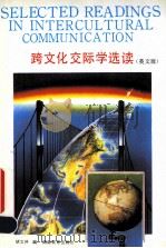 跨文化交际学选读  英文版（1990 PDF版）