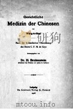 GERICHTLICHE MEDIZIN DER CHINESEN 1908 PDF电子版封面 H. BREITENSTEIN