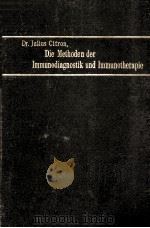 DIE METHODEN DER IMMUNODINGNOSTIK UND IMMUNOTHERAPIE UND IHRE PRAKTISCHE VERWERTUNG（1910 PDF版）
