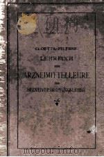 LEHRBUCH DER ARZNEIMITTELLEHRE UND ARZNEIVERORDNUNGSLEHRE 1893 PDF电子版封面