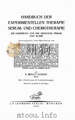 HANDBUCH DER EXPERIMENTELLEN THERAPIE SERUM-UND CHEMOTHERAPIE（1926 PDF版）