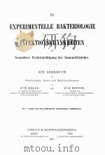 DIE EXPERIMENTELLE BAKTERIOLOGIE UND DIE INFEKTIONSKRANKHEITEN（1906 PDF版）