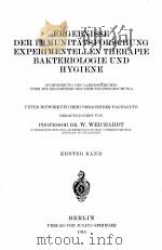 ERGEBNISSE DER IMMUNITATSFORSCHUNG EXPERIMENTELLEN THERAPIE BAKTERIOLOGIE UND HYGIENE ERSTER BAND（1914 PDF版）