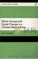 Ethnic groups and social change in Chinese market town（1981 PDF版）